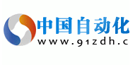 中国自动化网